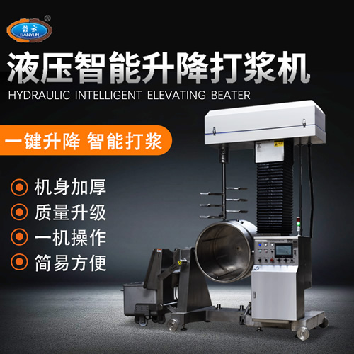400型智能液压升降打浆机