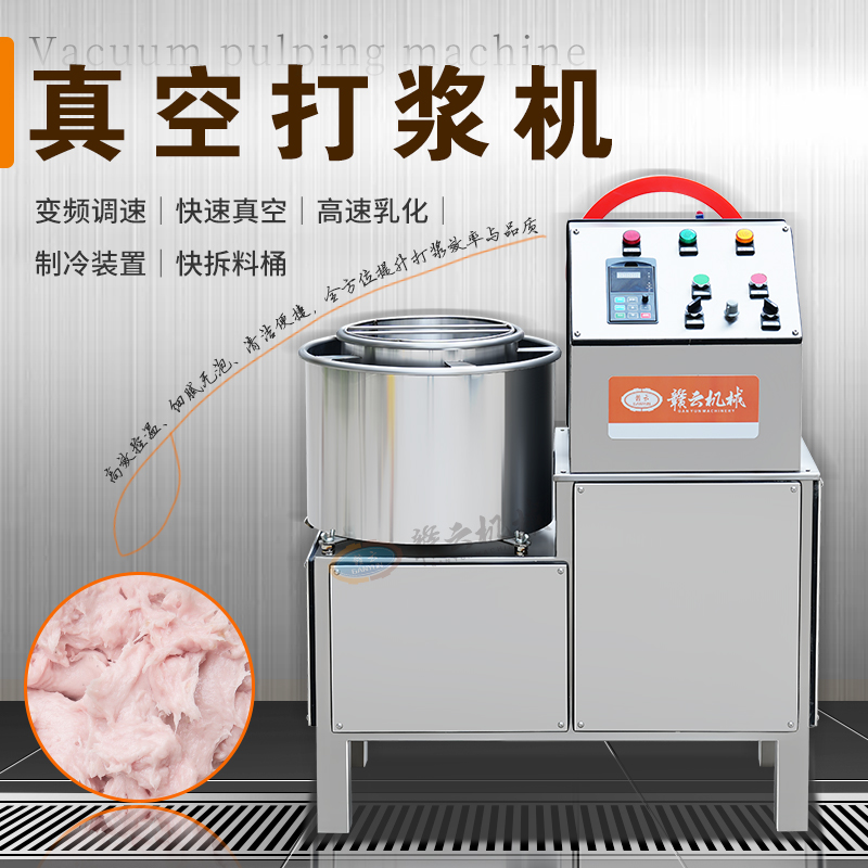 28变频真空打浆机