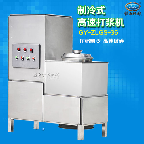 36型高速制冷打浆机