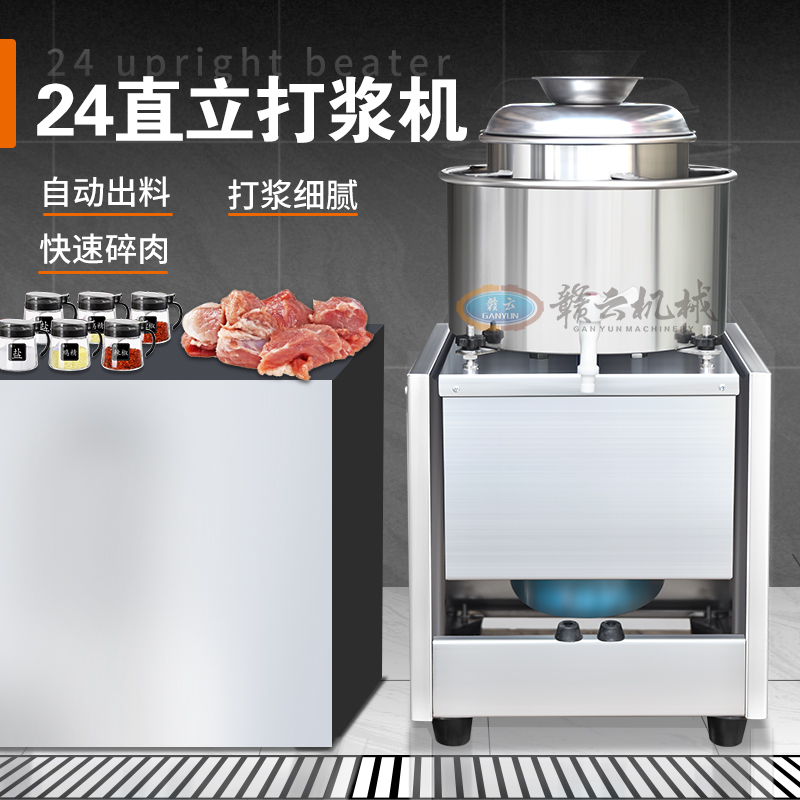 新款24直立打浆机