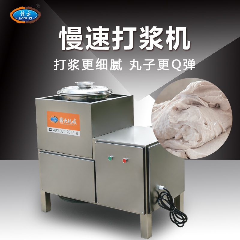 36型慢速肉丸机(全封闭)