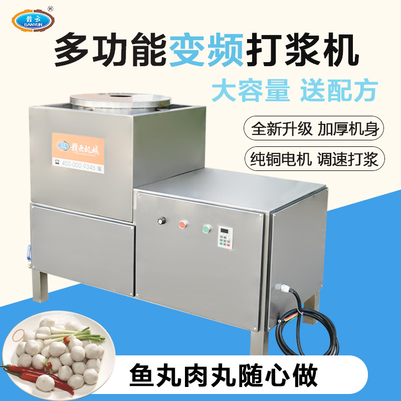 42型慢速肉丸机（变频）