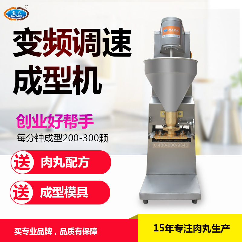 120型调速肉丸成型机