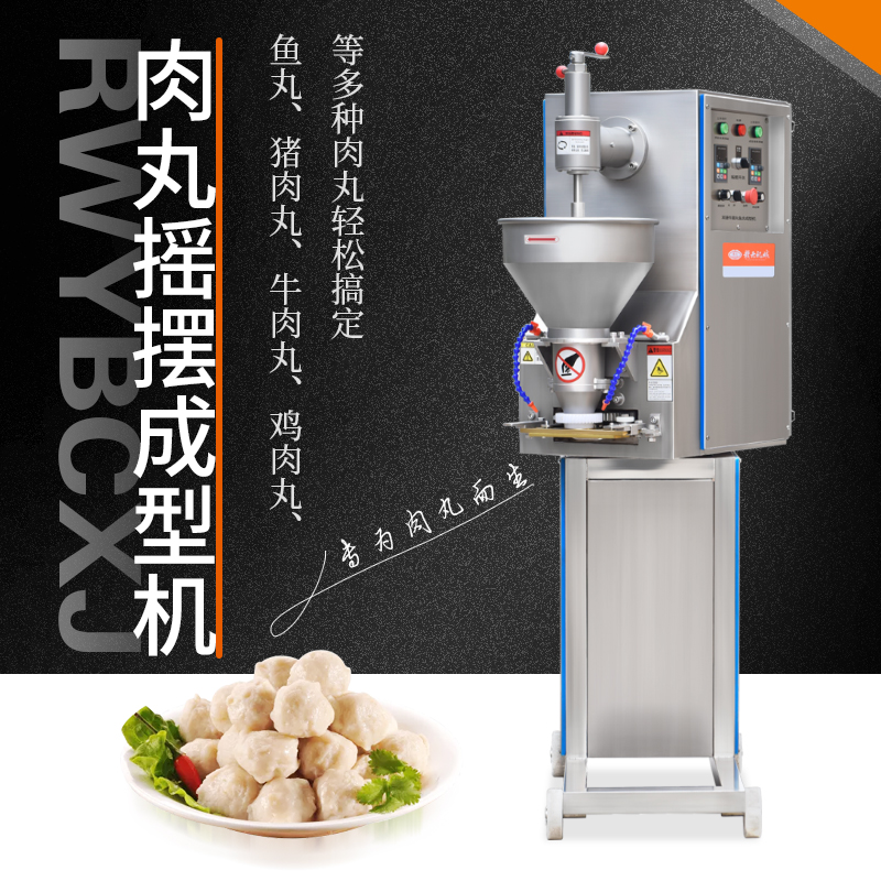 双速肉丸摇摆成型机