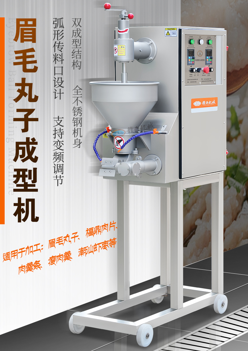 赣云机械眉毛丸子成型机